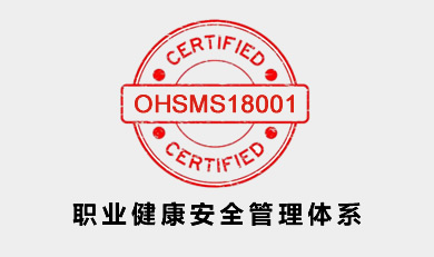 OHSMS18001I(y)ȫwϵJCԃ